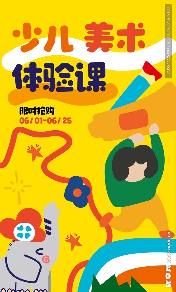 美术培训海报
