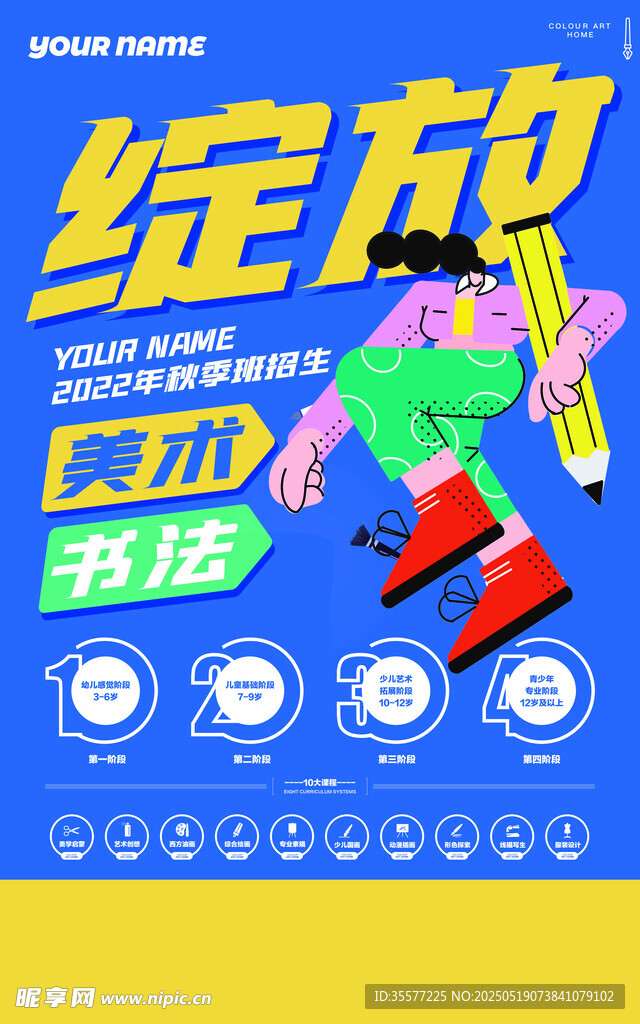 美术培训海报