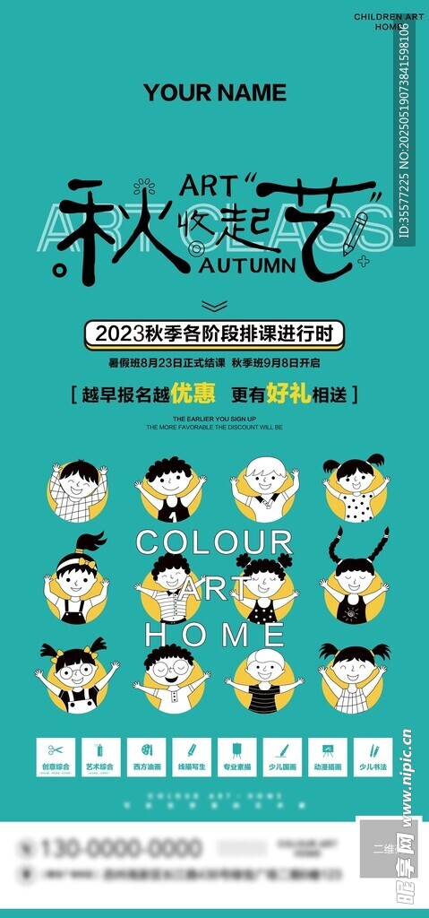 美术培训海报