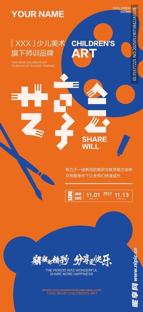 美术培训海报