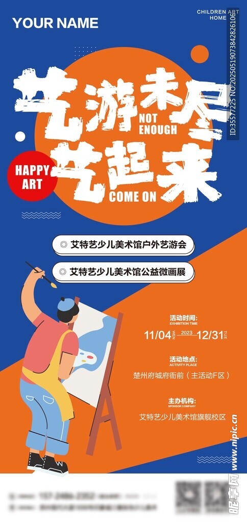 美术培训海报