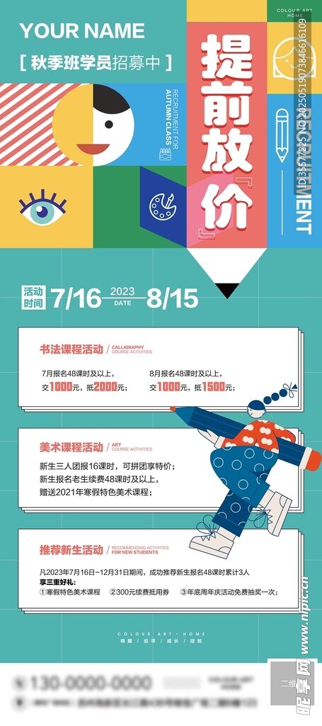 美术培训海报