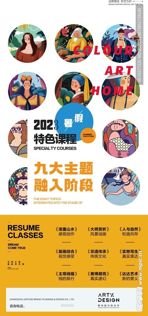 美术培训海报
