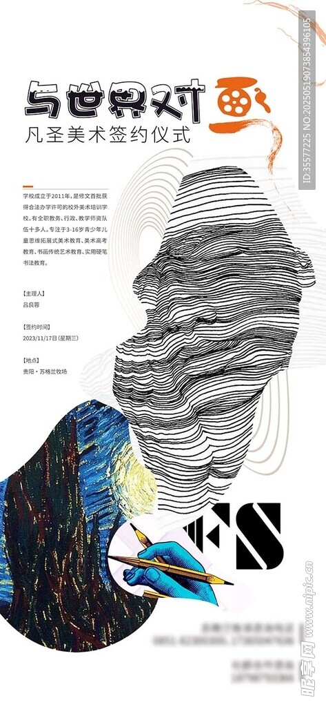 美术培训海报