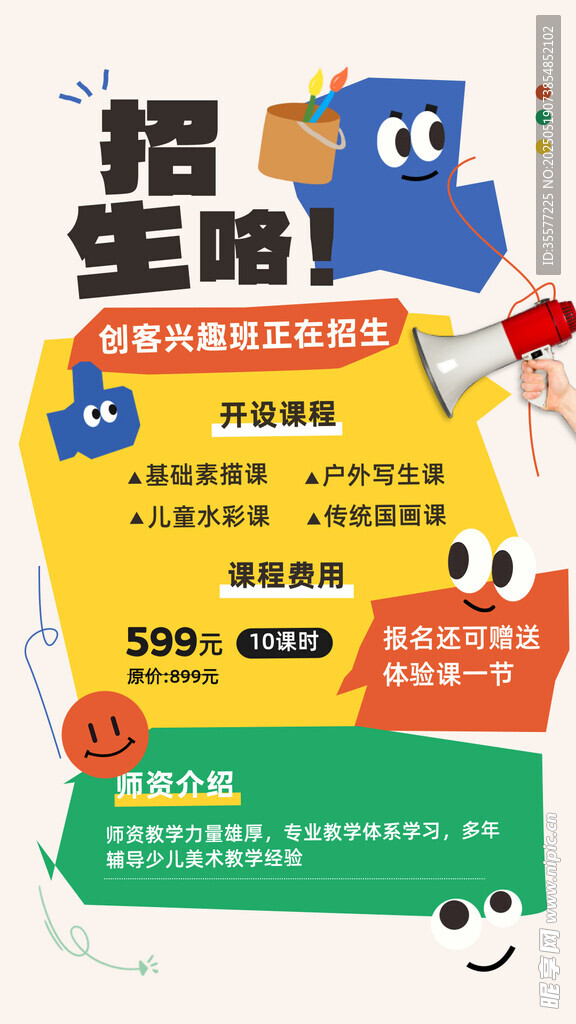 美术培训海报