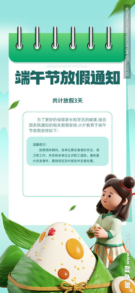 端午节放假海报