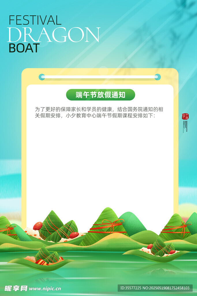 端午节放假海报