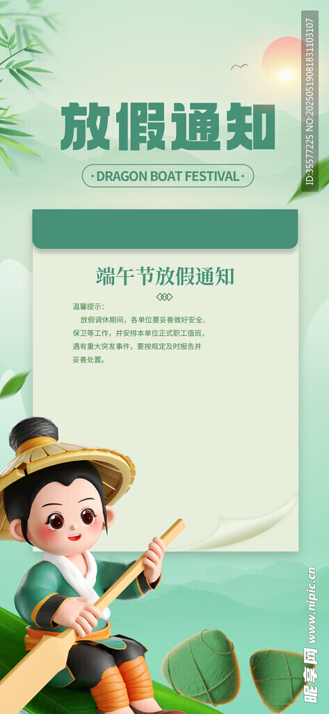 端午节放假海报