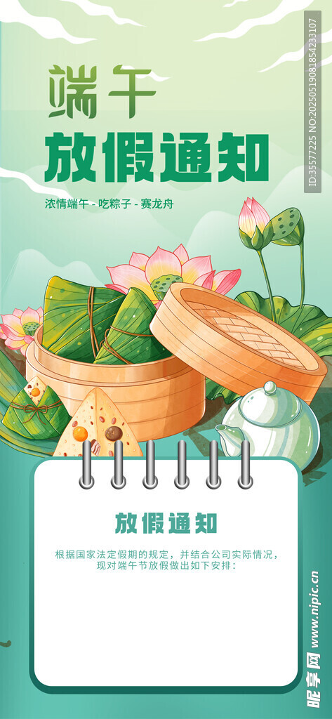 端午节放假海报