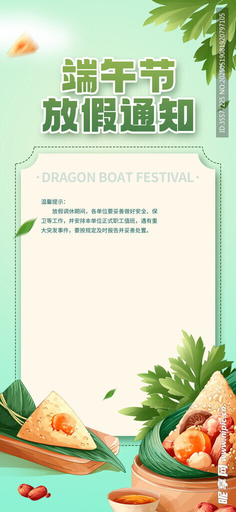 端午节放假海报