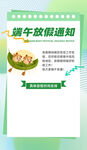 端午节放假海报