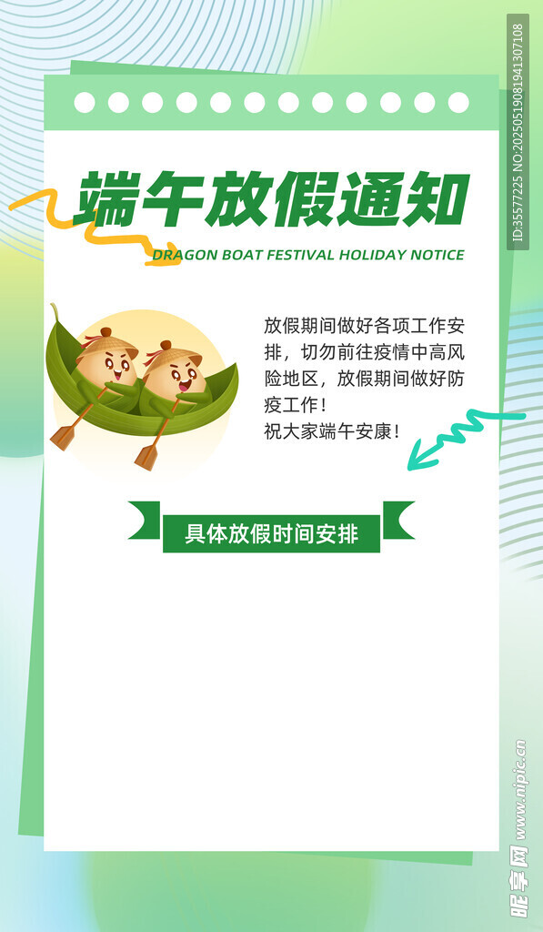 端午节放假海报