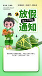 端午节放假海报