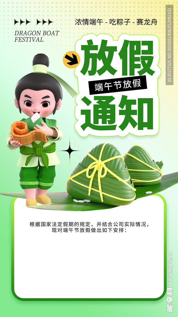端午节放假海报