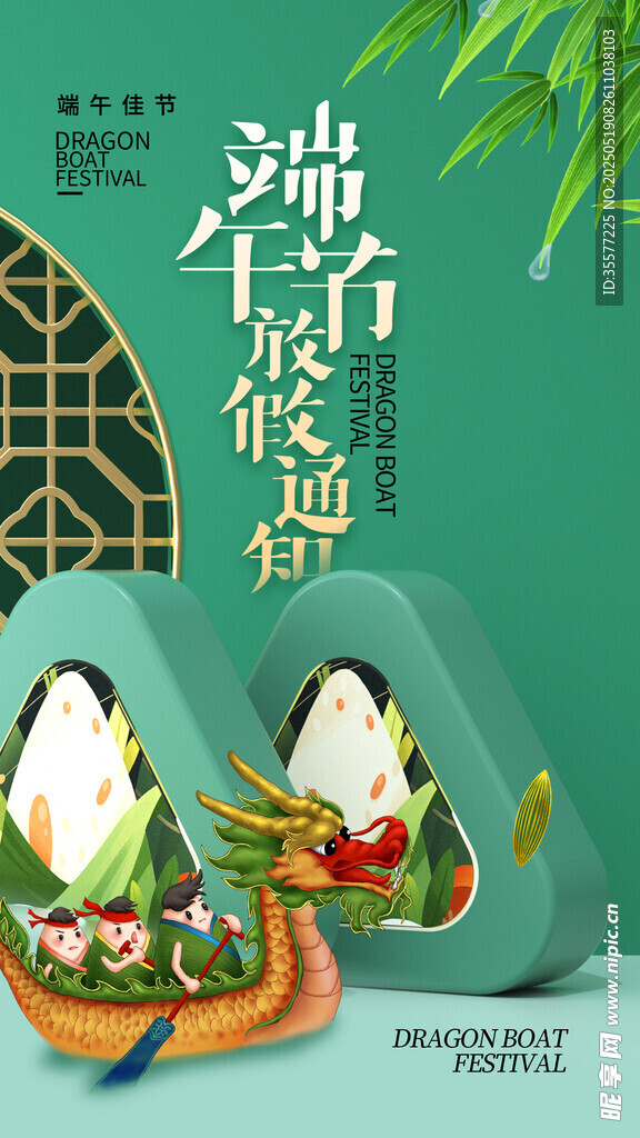 端午节放假海报