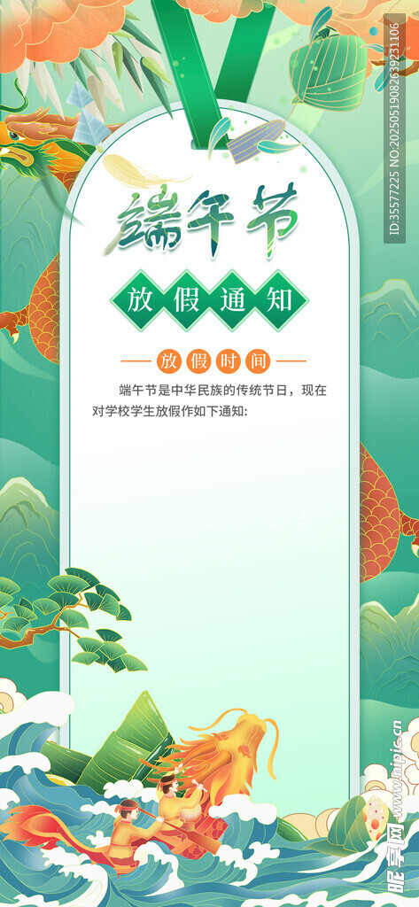 端午节放假海报