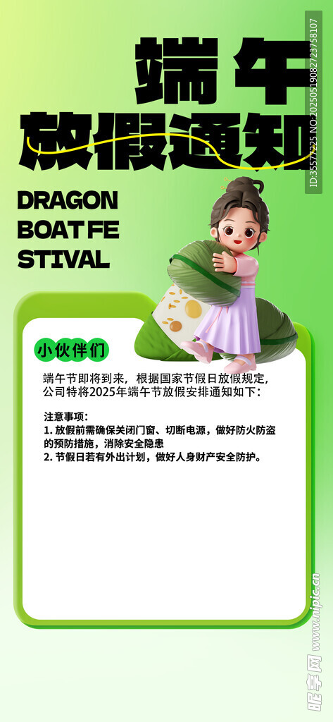 端午节放假海报