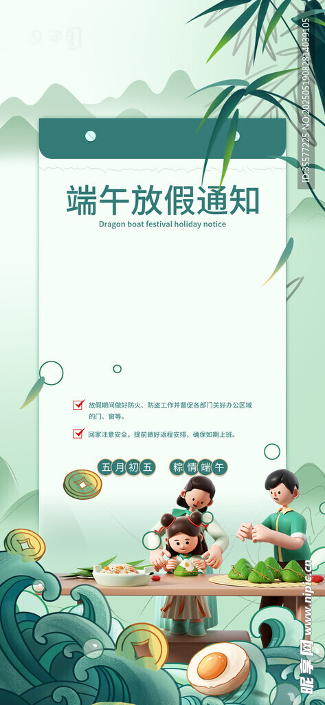 端午节放假海报