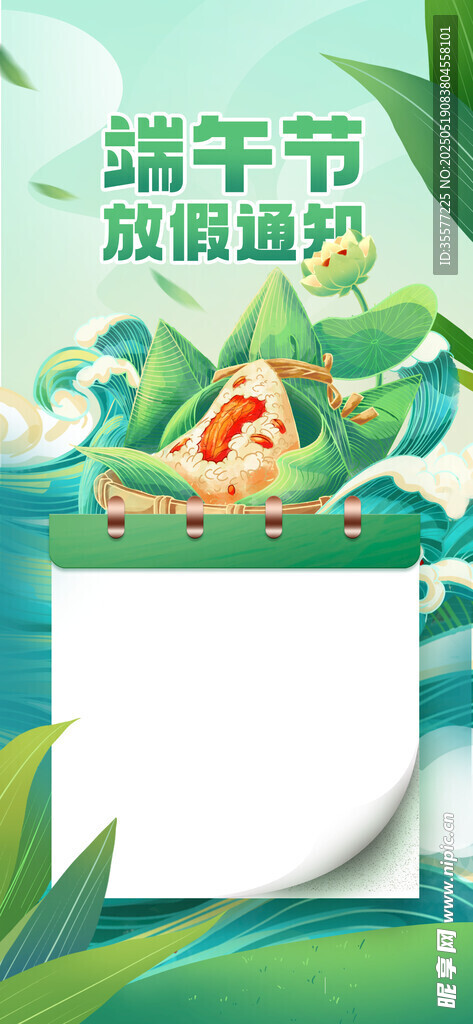 端午节放假海报