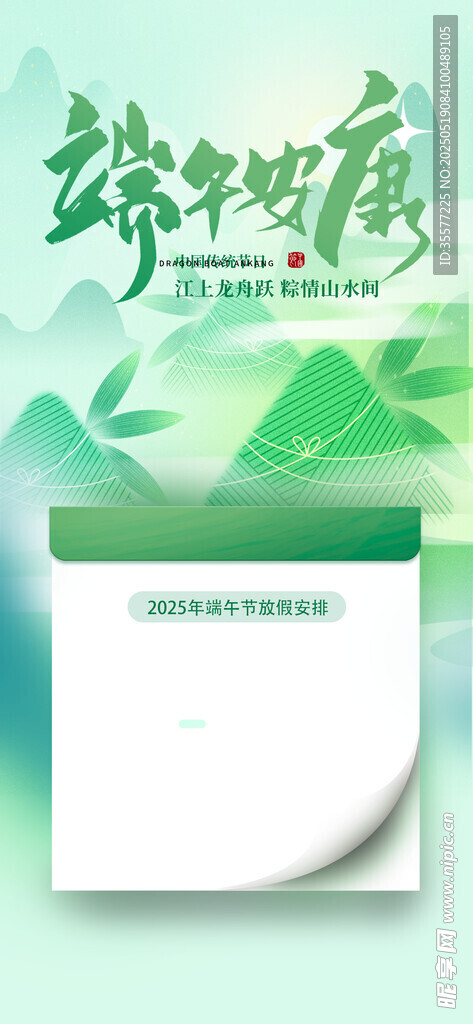 端午节放假海报