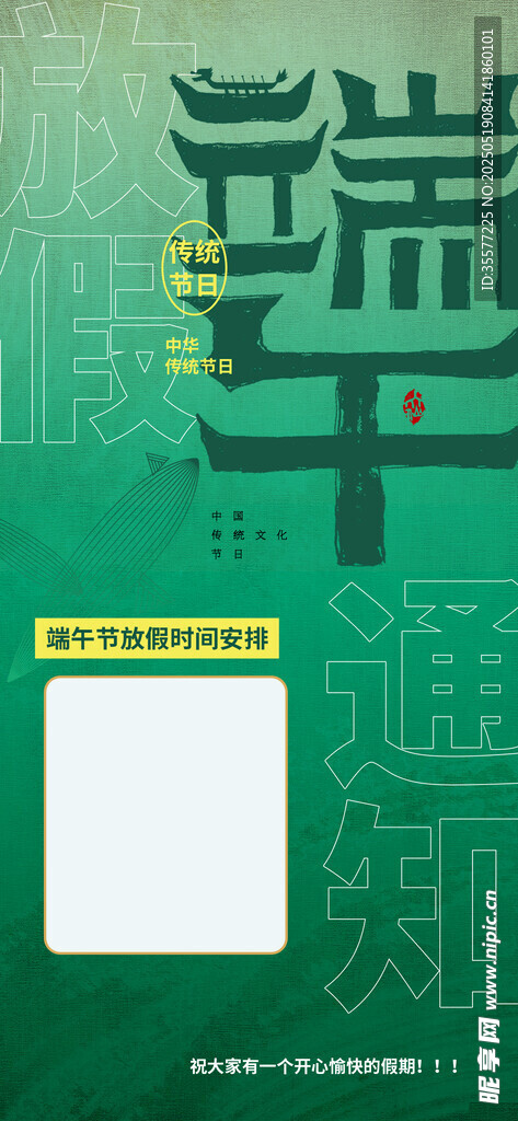 端午节放假海报