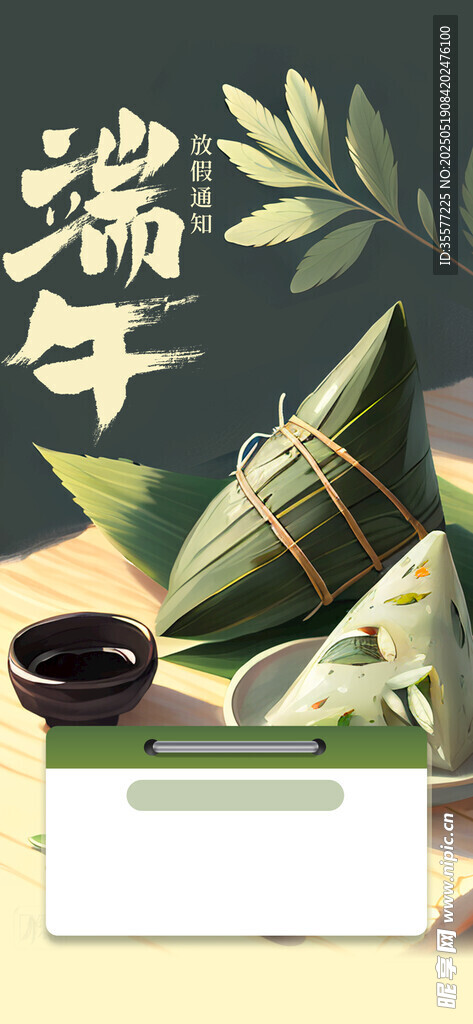 端午节放假海报