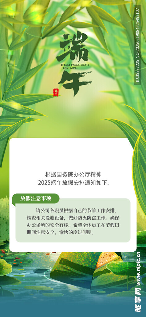 端午节放假海报
