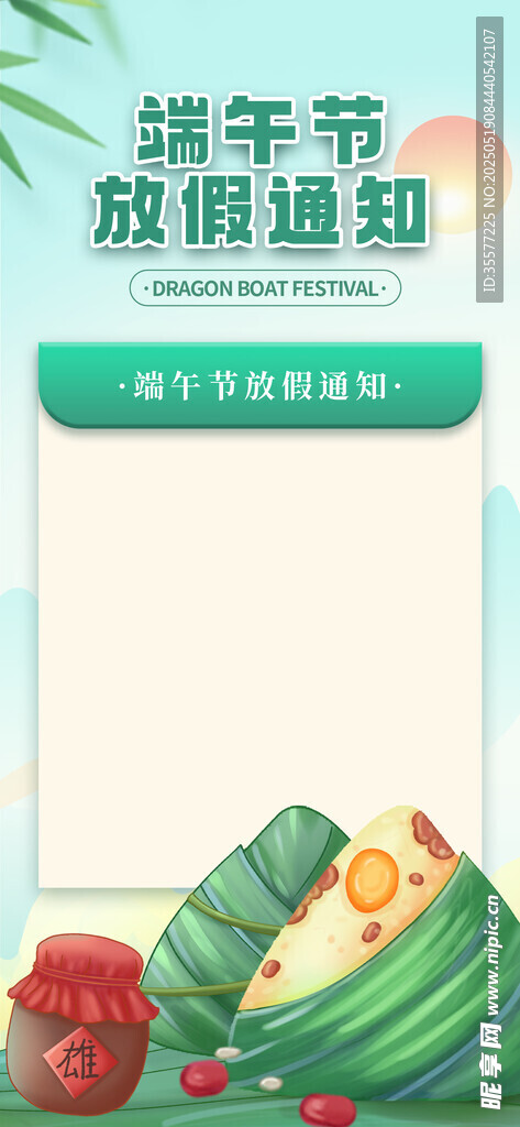 端午节放假海报
