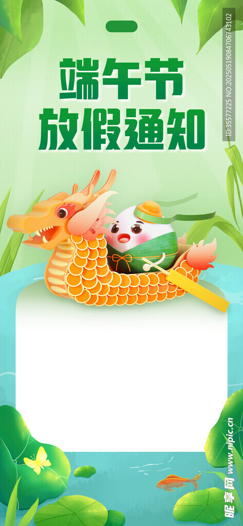 端午节放假海报