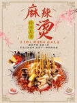 麻辣烫