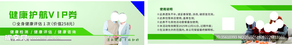 绿色养老保健体检机构代金券