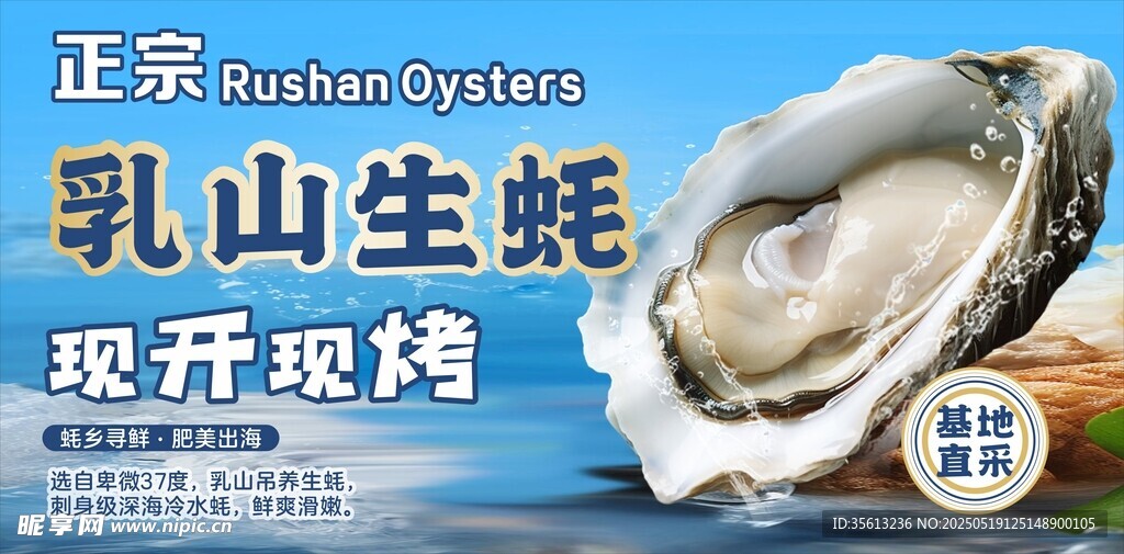乳山生蚝