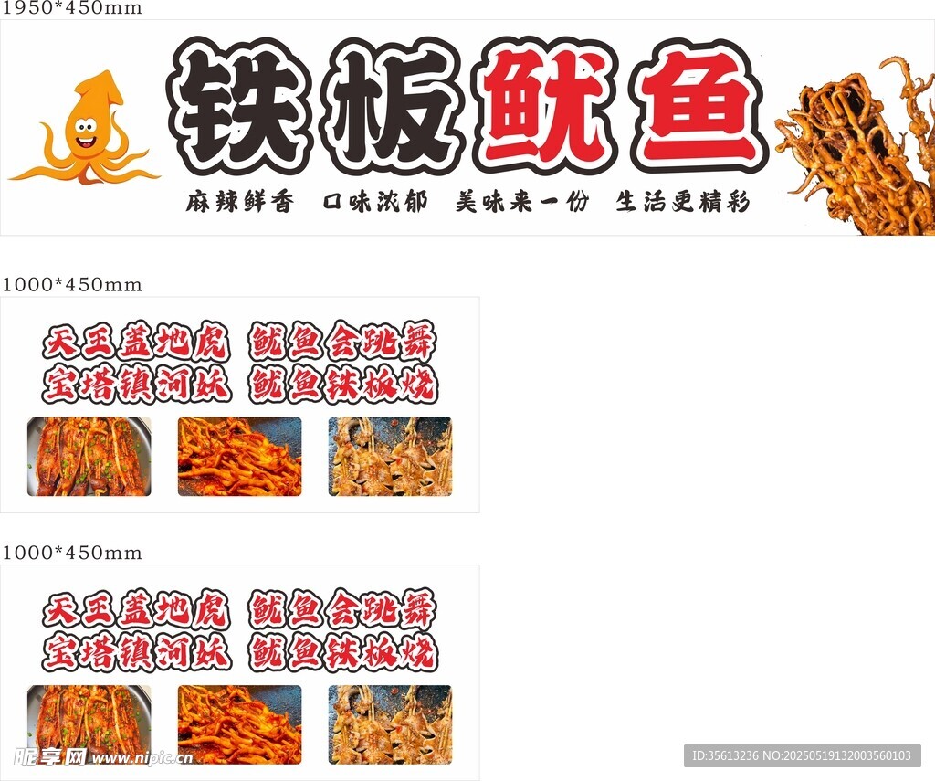 铁板鱿鱼美食宣传海报