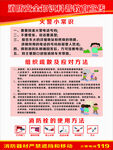 消防