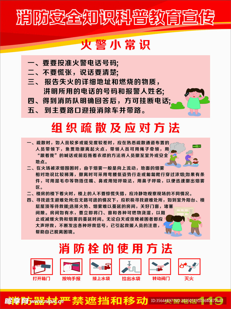 消防