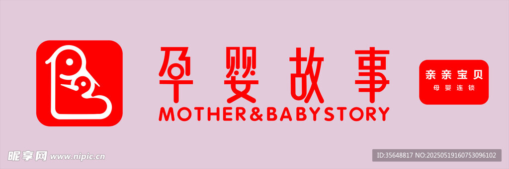 孕婴故事