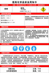危险化学品安全周知卡