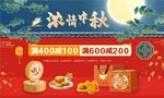电商中秋节海报促销图