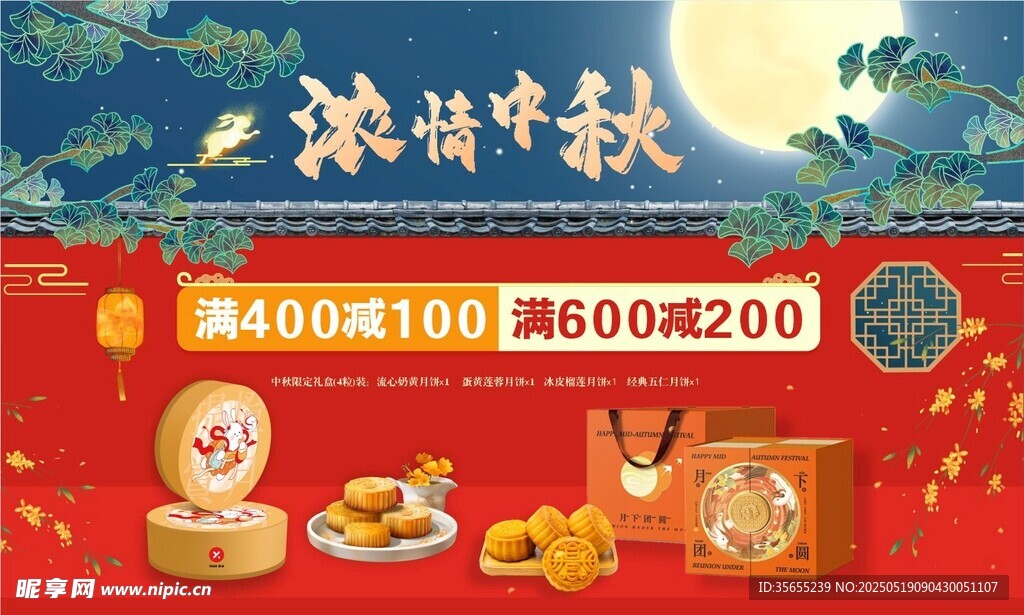 电商中秋节海报促销图