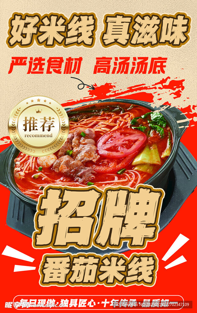 招牌酸辣米线 鲜香诱人