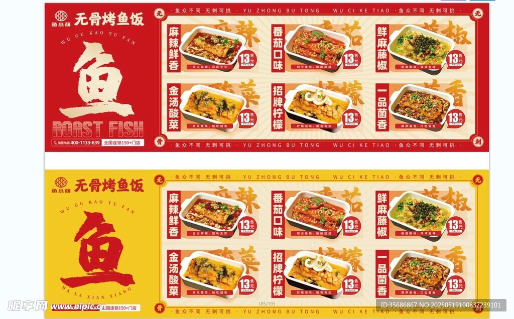 无骨烤鱼饭