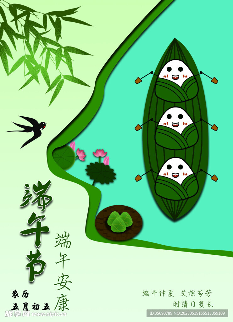 端午