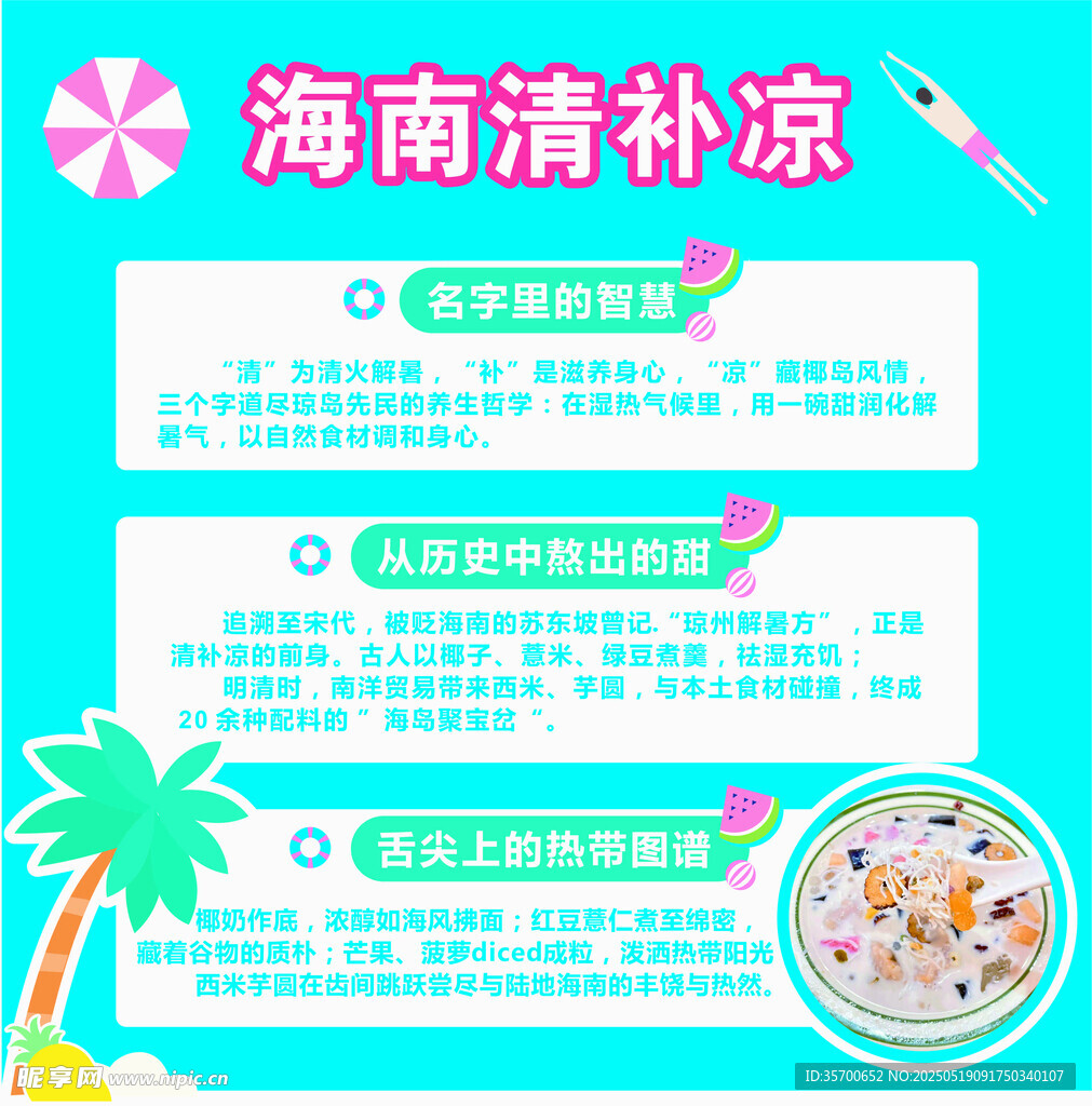 海南清补凉