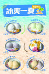冰淇淋 冰爽一夏 夏天 清补凉