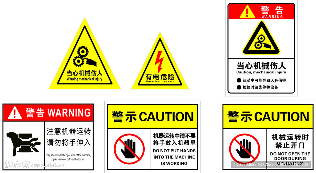 警告牌 警示牌 有电危险 当心