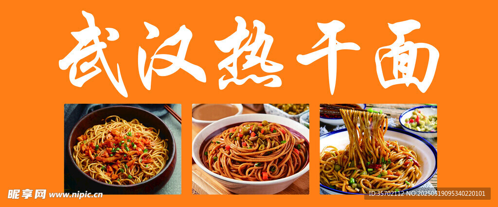 武汉热干面美食展示