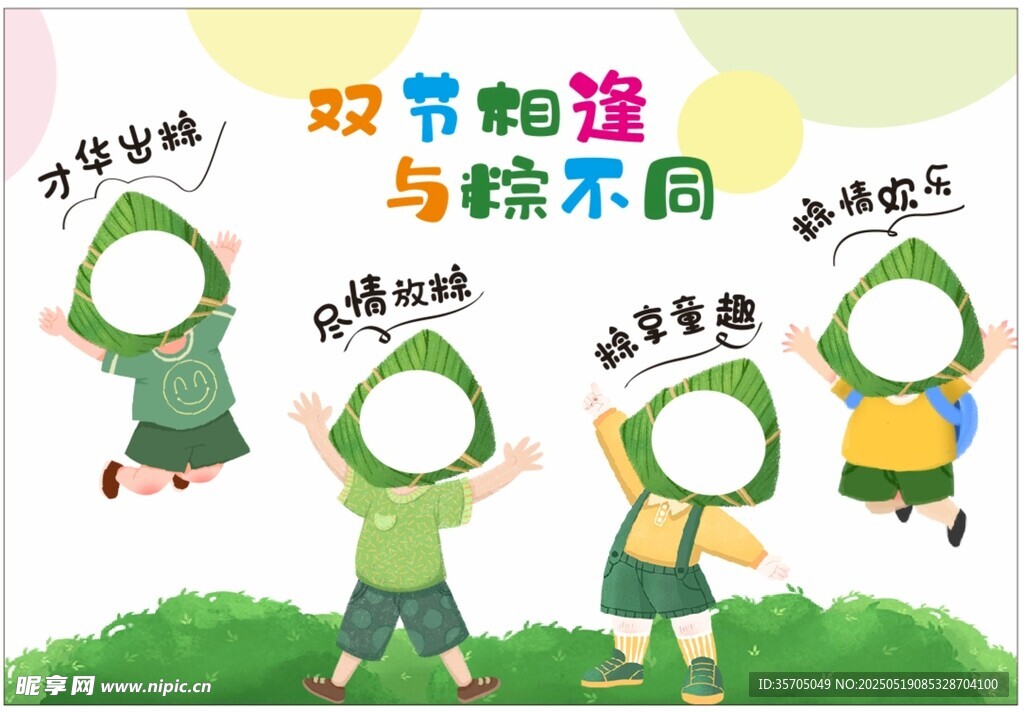 端午节61儿童节拍照墙