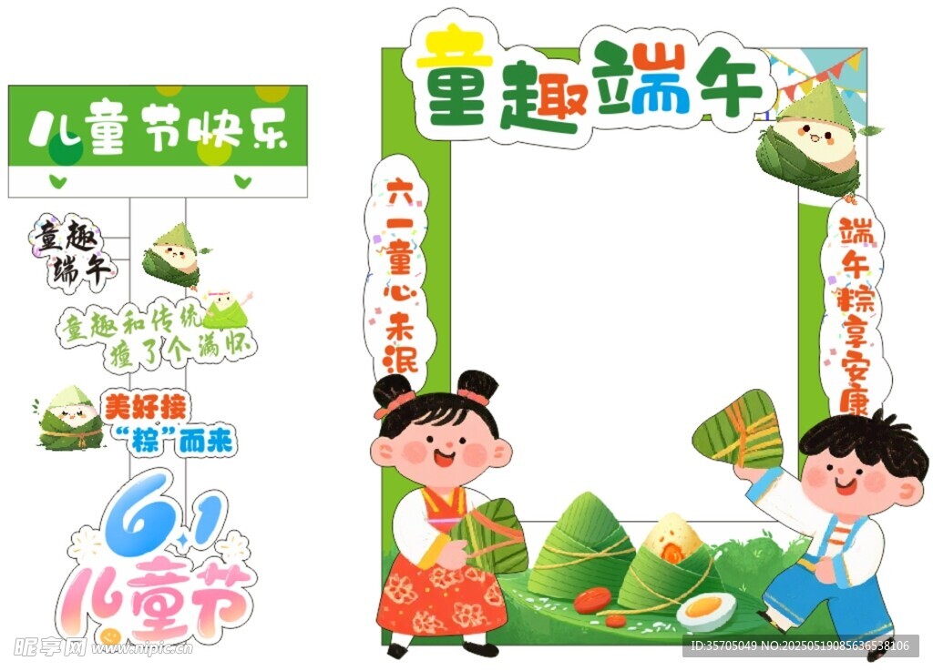 端午节61儿童节照相框