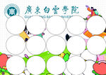 白鹿学院卡通圆形图案背景