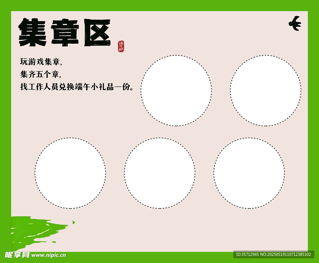 集章区空白模板展示